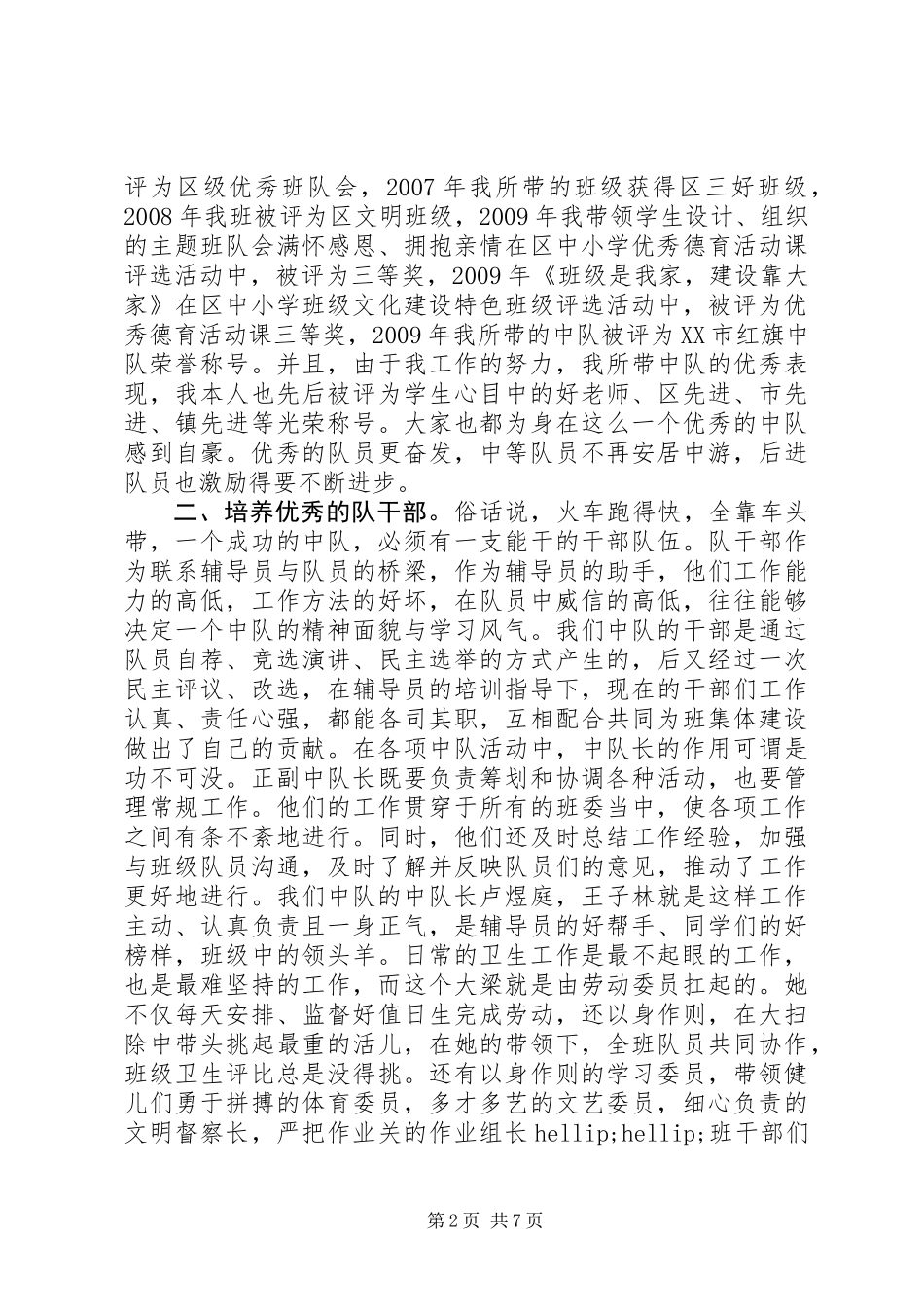 先进中队事迹材料_第2页