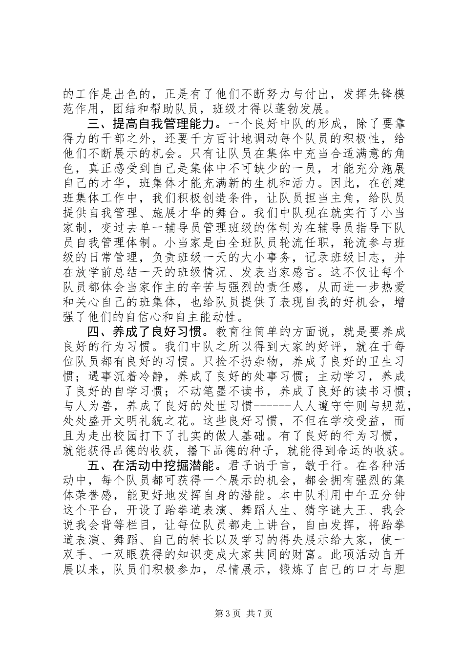 先进中队事迹材料_第3页