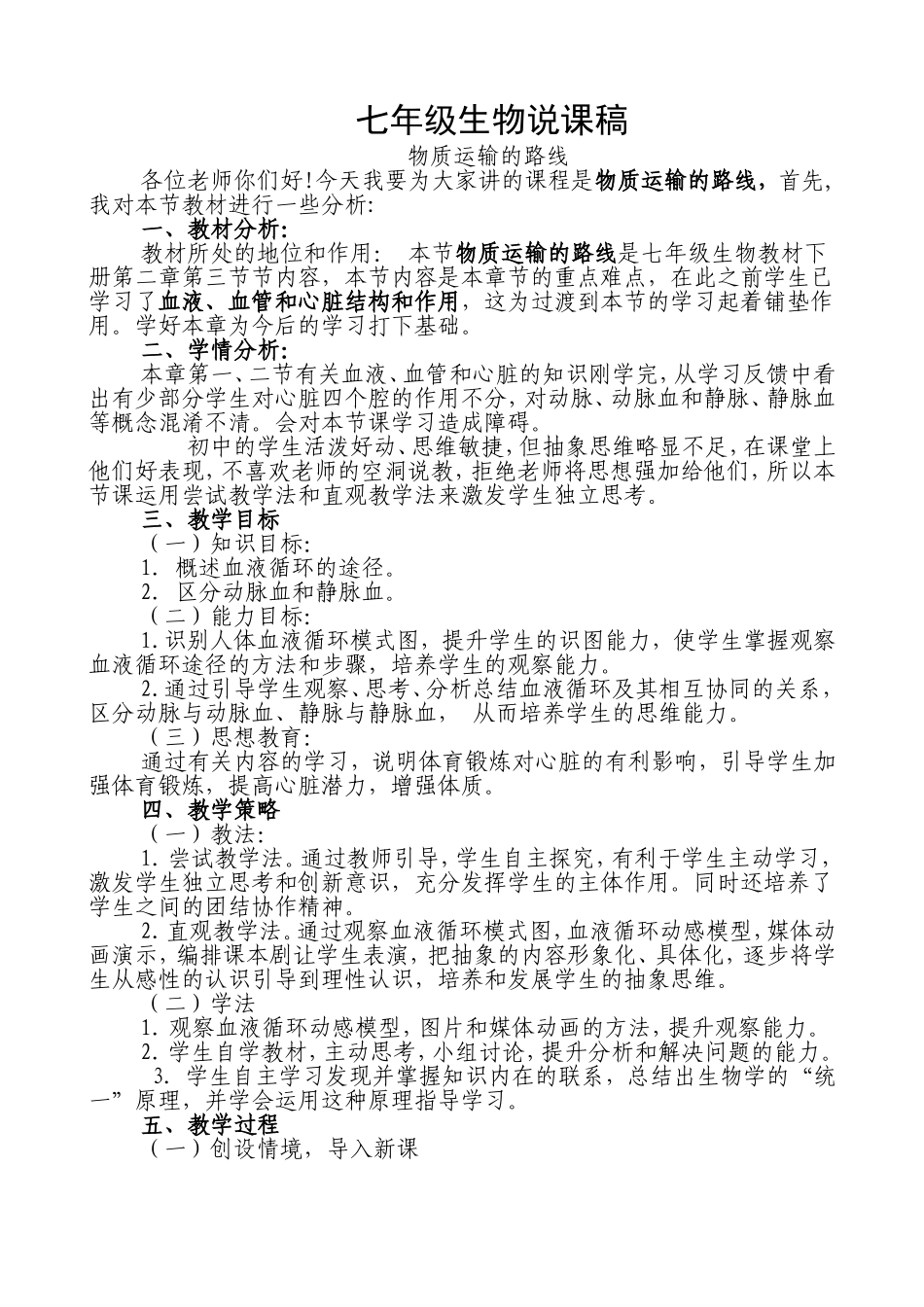 血液循环说课稿_第1页