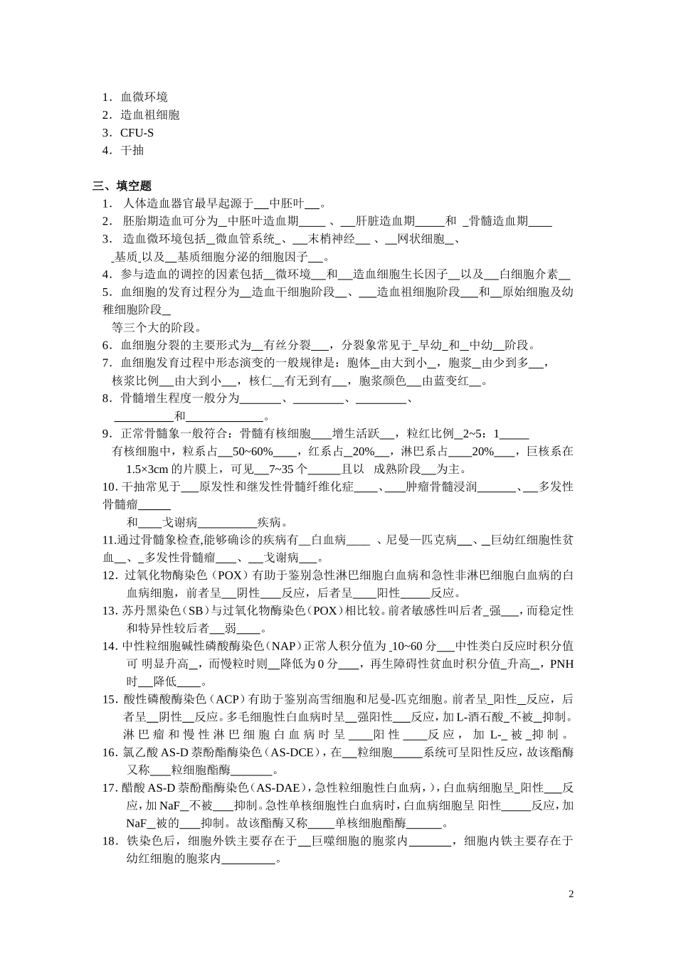 血液检验学题册_第2页