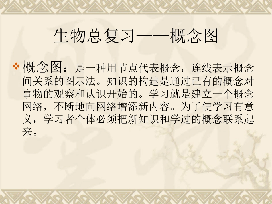 血液循环概念图--王春艳幻灯片_第2页