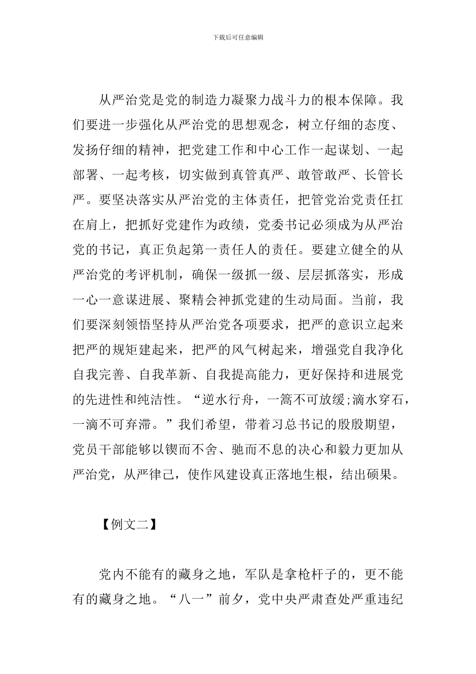 全面从严治党心得体会合辑_第2页