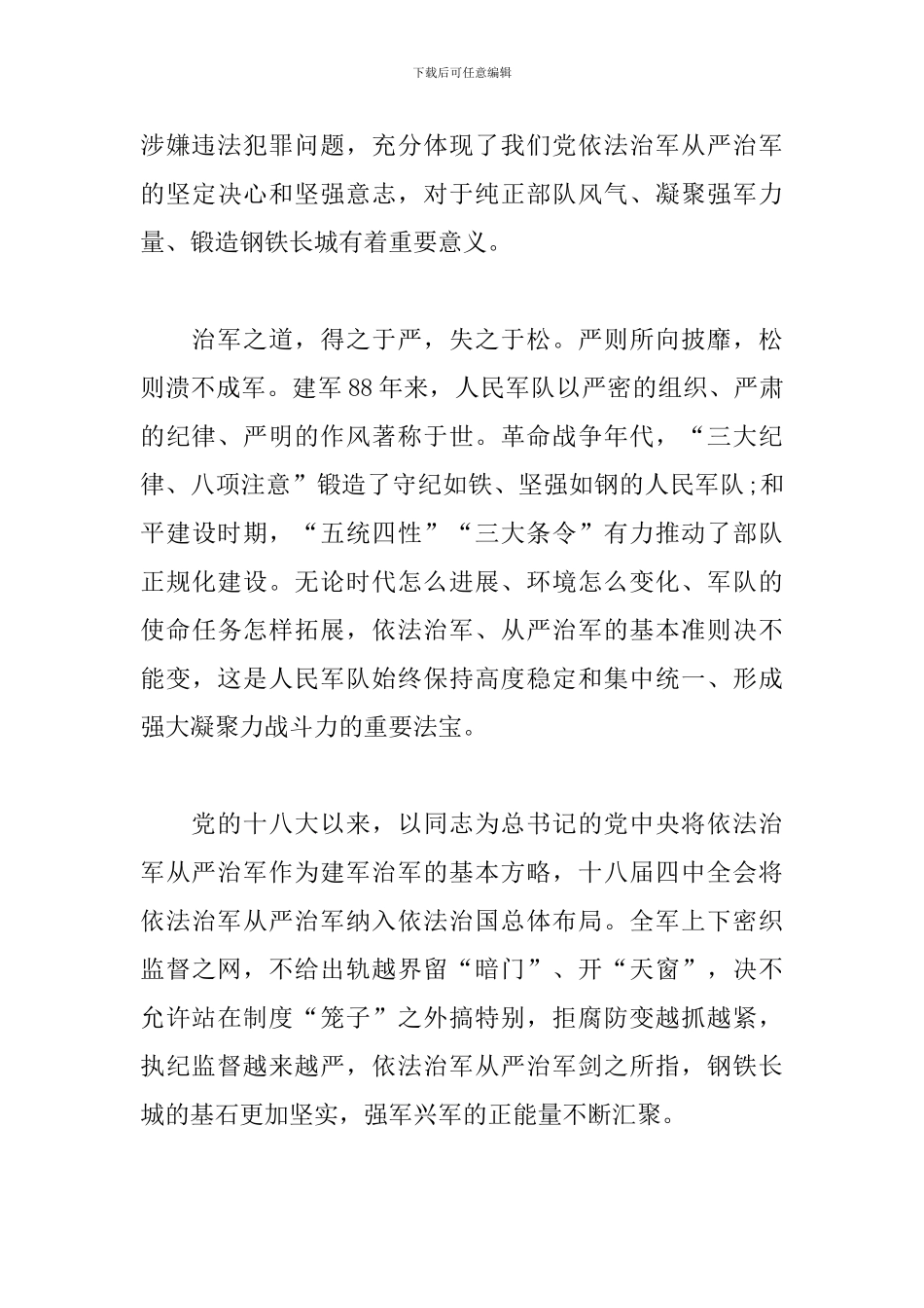 全面从严治党心得体会合辑_第3页