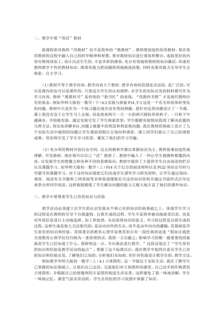 走进新课程中的几点反思_第2页