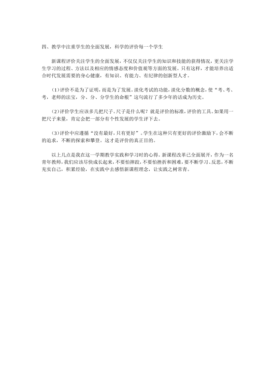 走进新课程中的几点反思_第3页