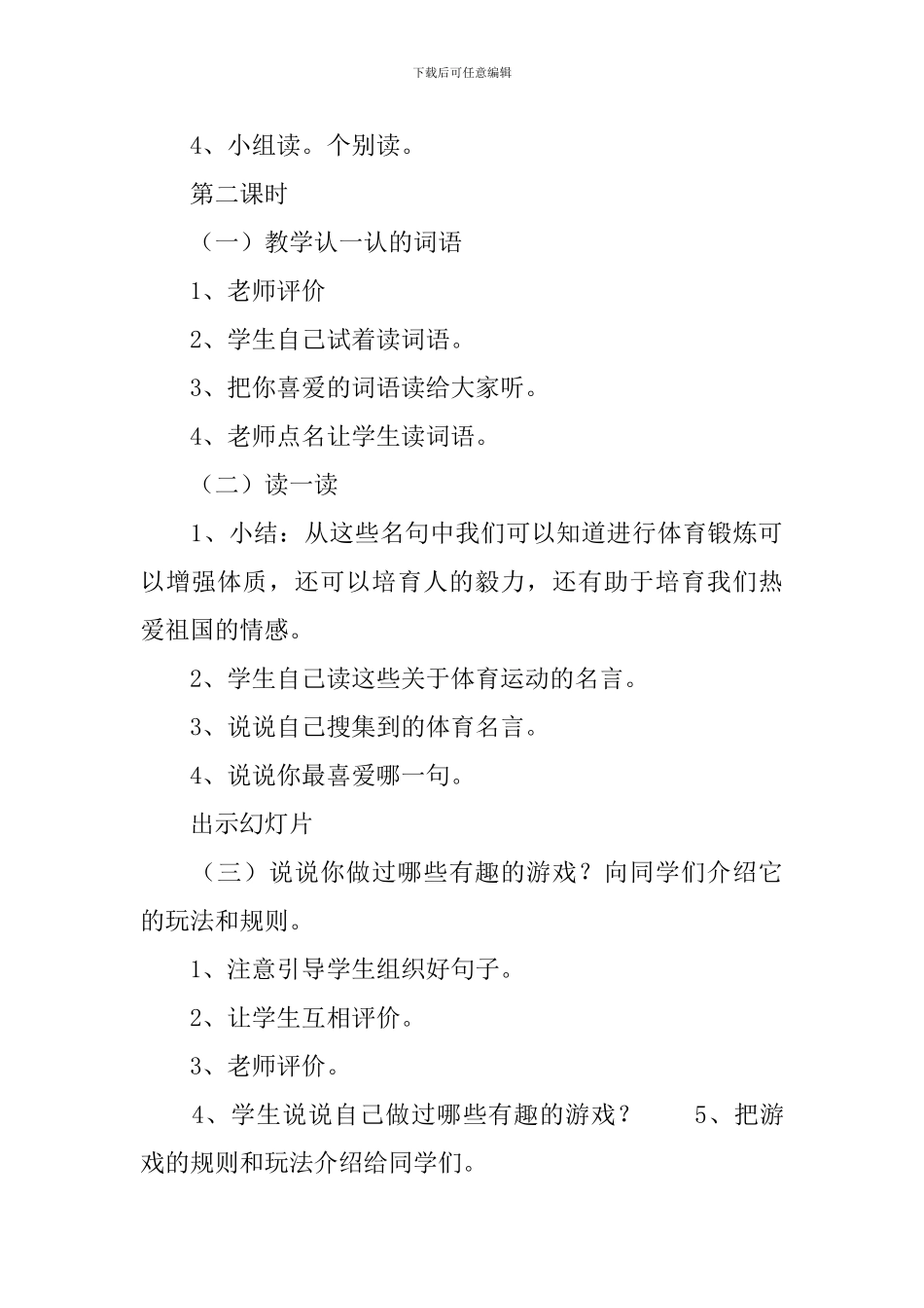 北师大版二年级下册语文《体育世界》教案设计_第3页