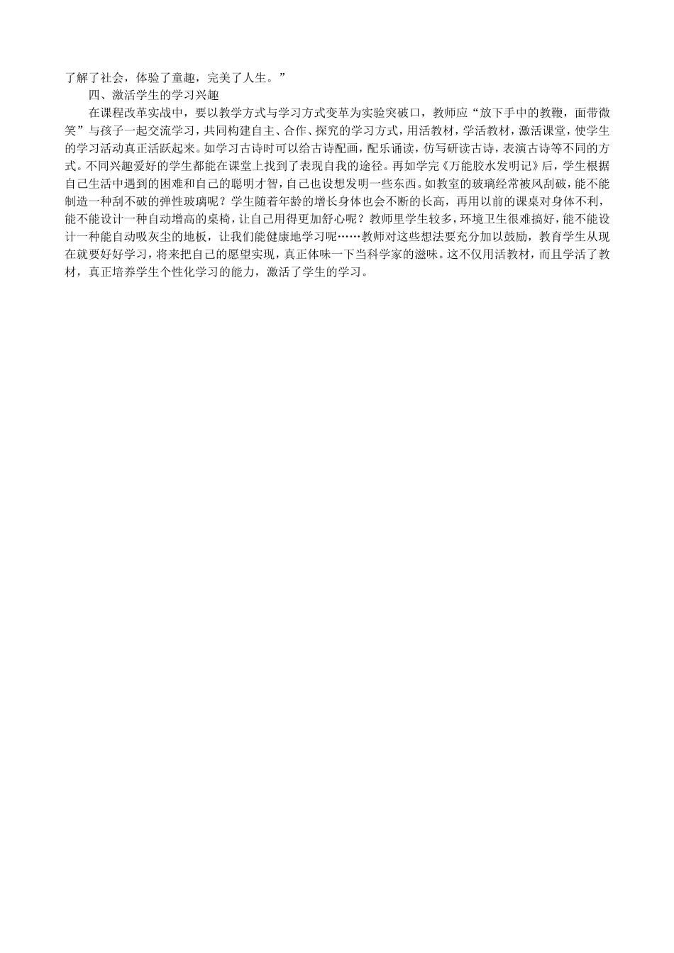 小学语文教学论文：培养学生的个性化学习_第2页