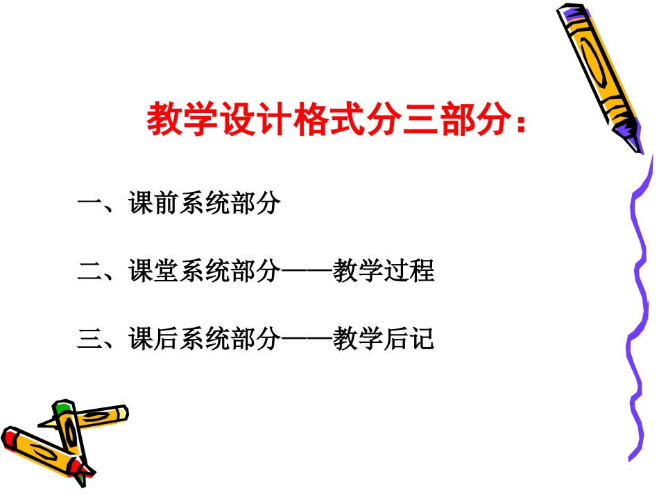 多媒体环境下的教学设计方法_第2页