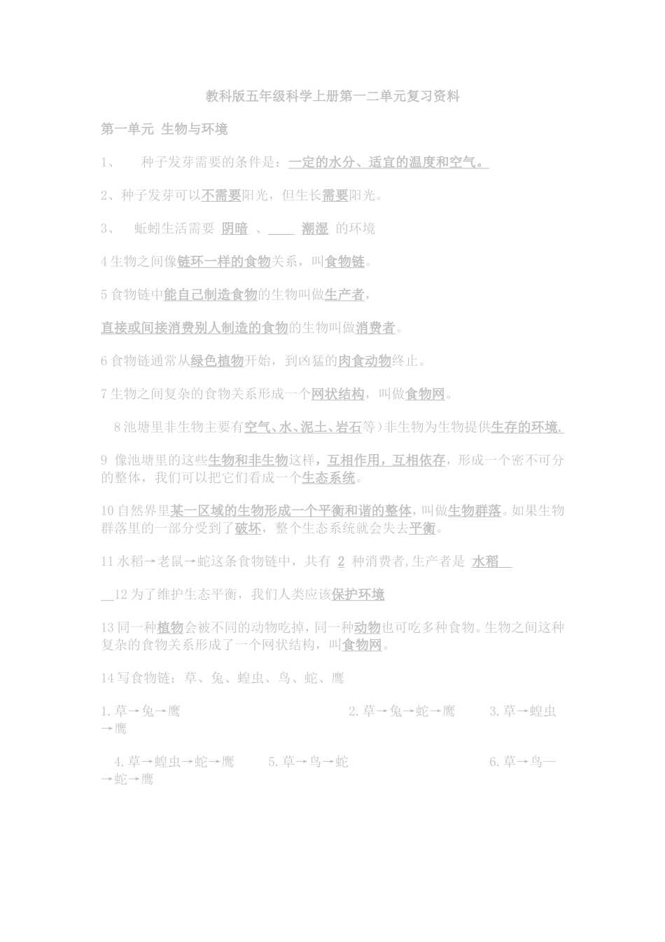 教科版五年级科学上册复习资料_第1页