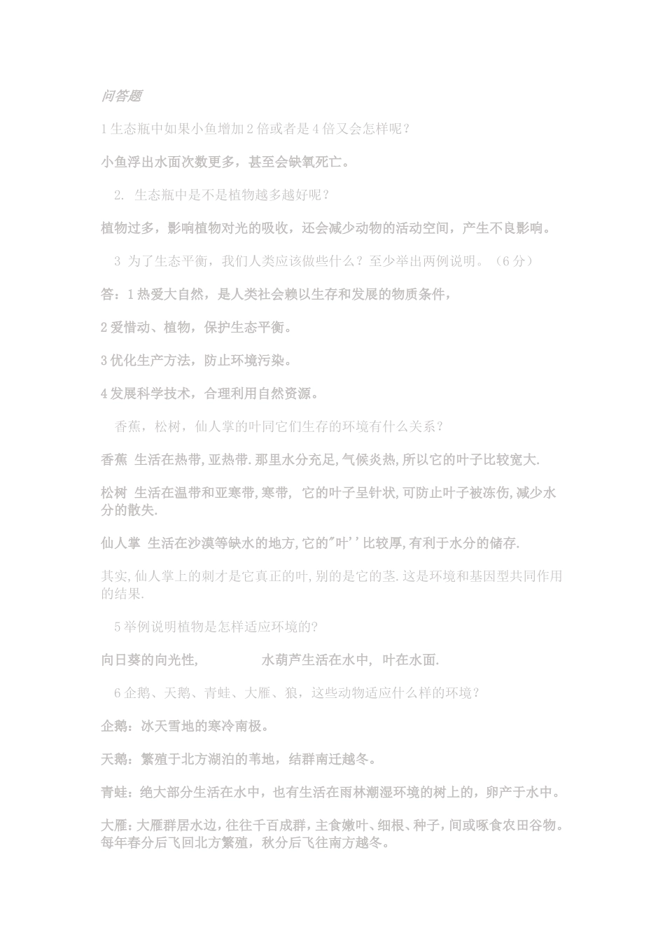 教科版五年级科学上册复习资料_第2页