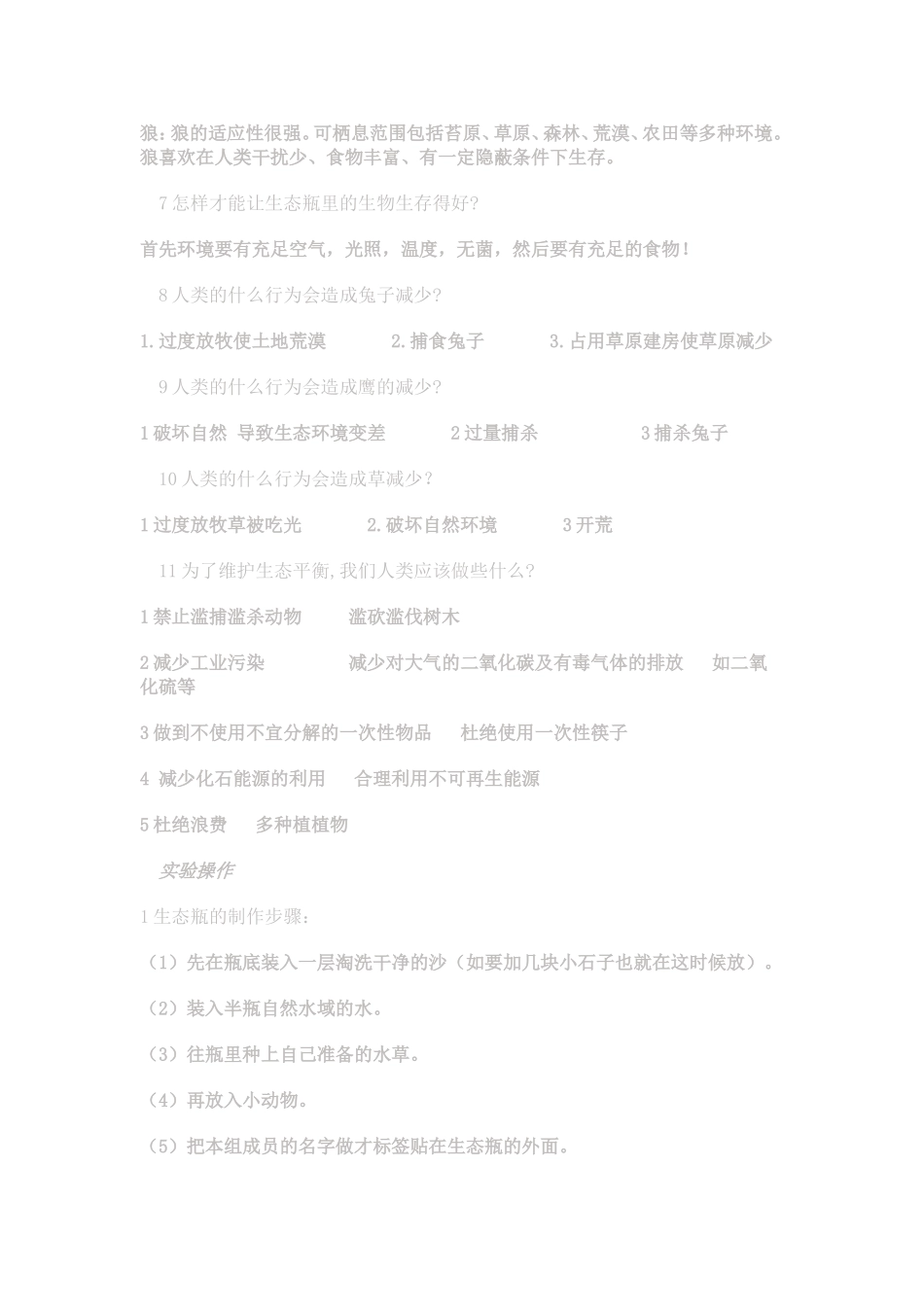 教科版五年级科学上册复习资料_第3页