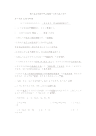 教科版五年级科学上册复习资料