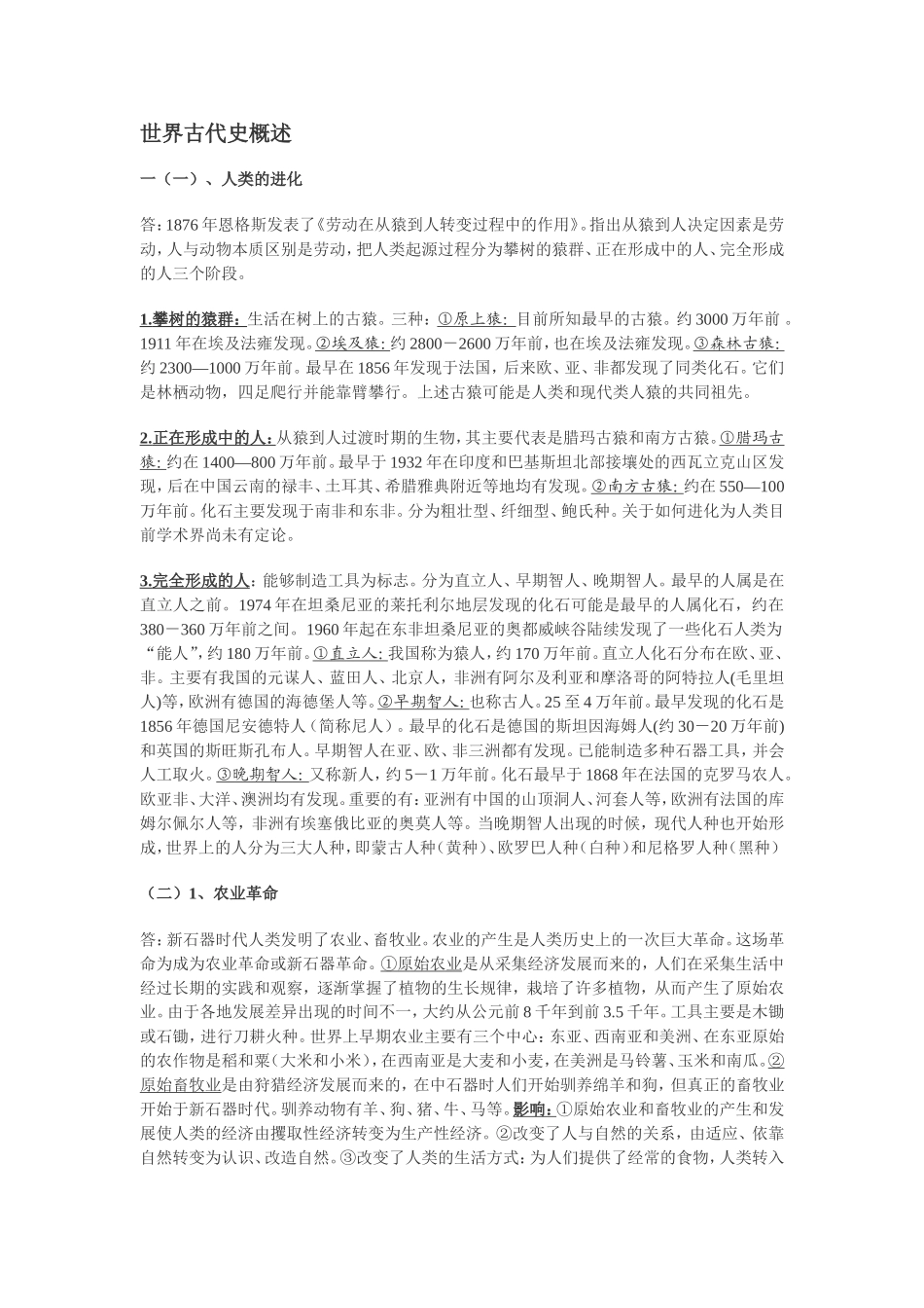 世界古代史概述_第1页