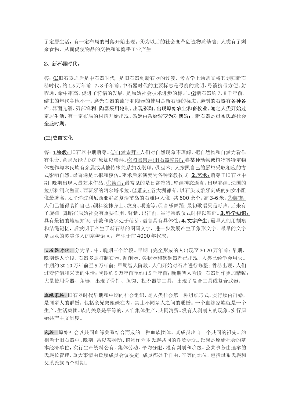 世界古代史概述_第2页