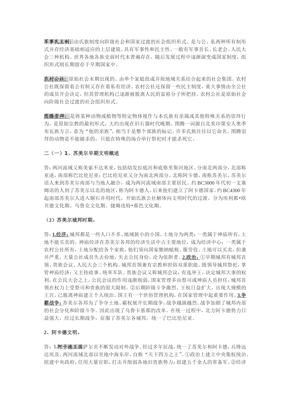 世界古代史概述_第3页