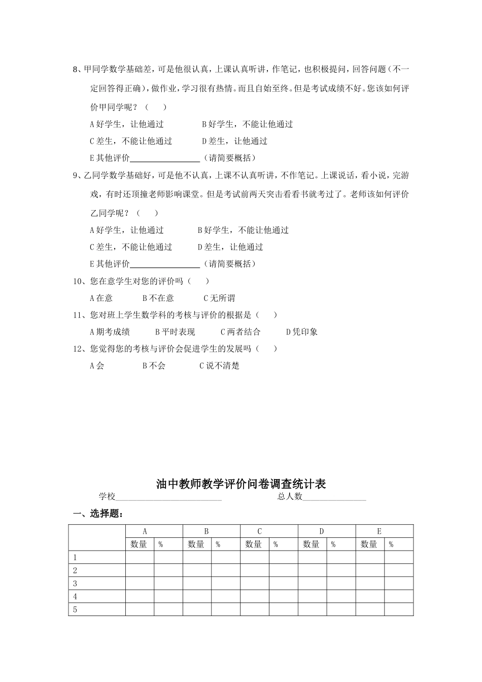 教师问卷调查表1_第2页