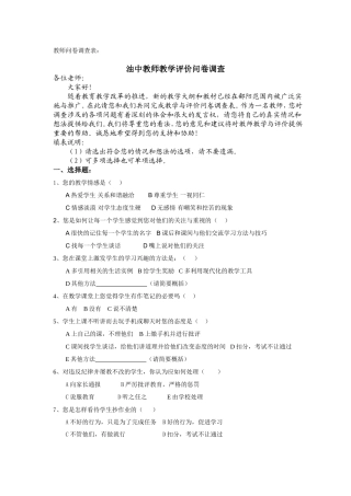 教师问卷调查表1