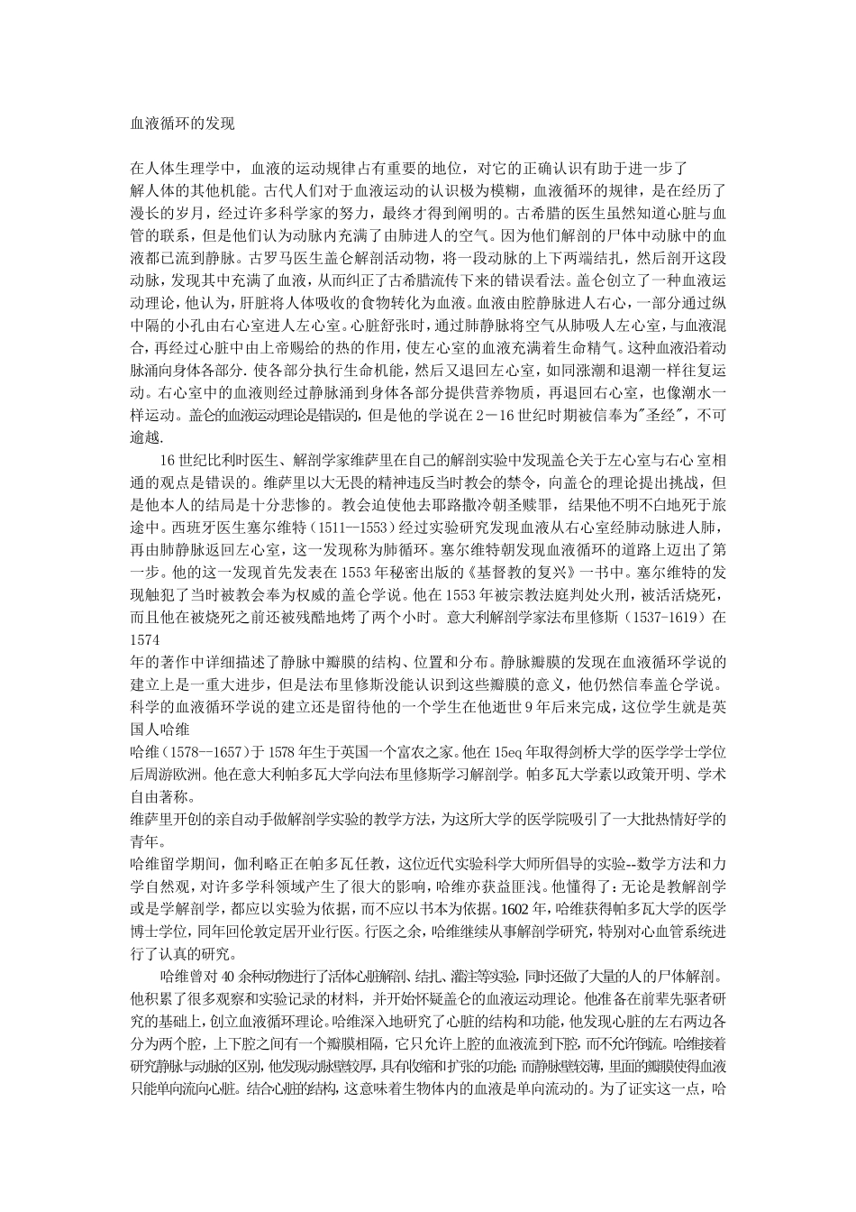 血液循环的发现_第1页
