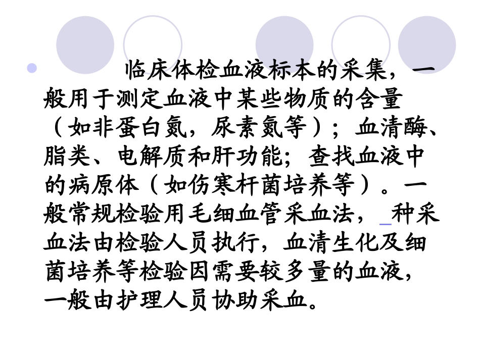 血液标本采集方法的进展讲解_第2页