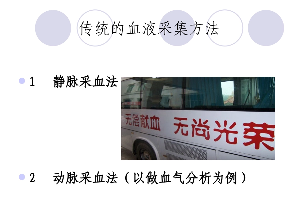 血液标本采集方法的进展讲解_第3页