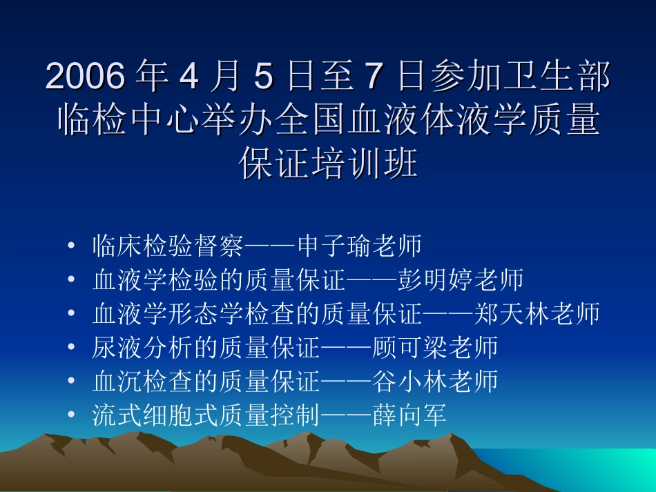 血液学质量保证_第2页