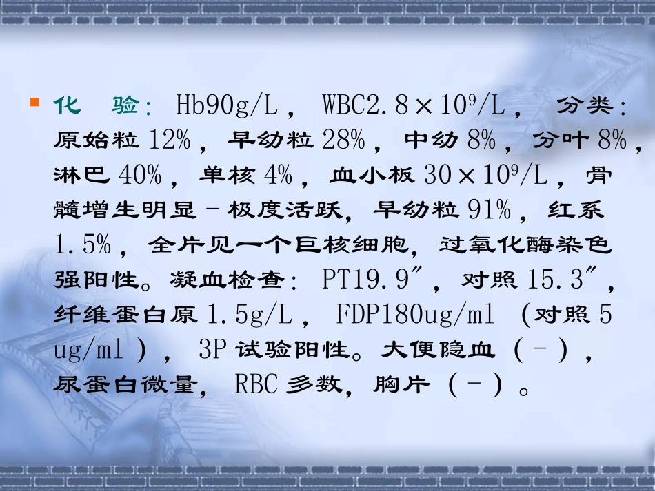 血液学检验病例分析_第3页