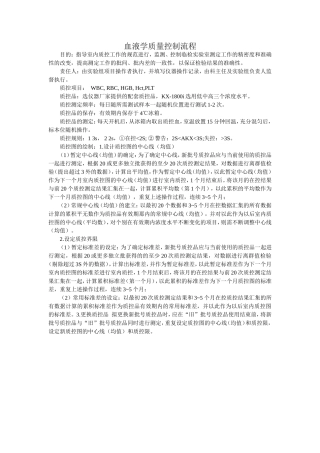 血液学质量控制流程-c
