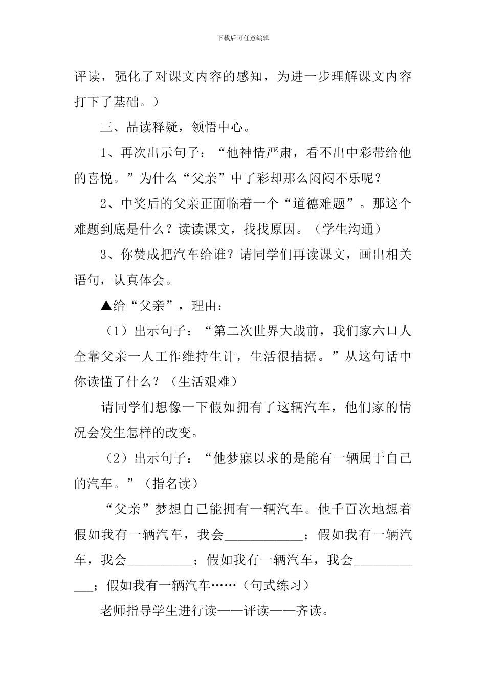 《中彩那天》教学设计_第3页