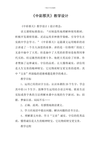 《中彩那天》教学设计