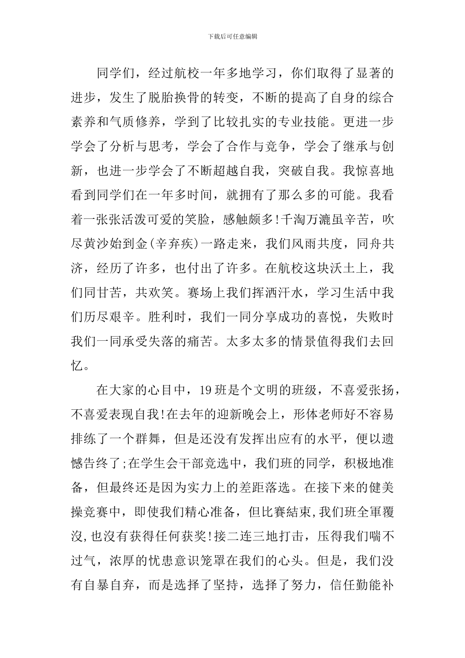 中专毕业典礼讲话稿_第2页