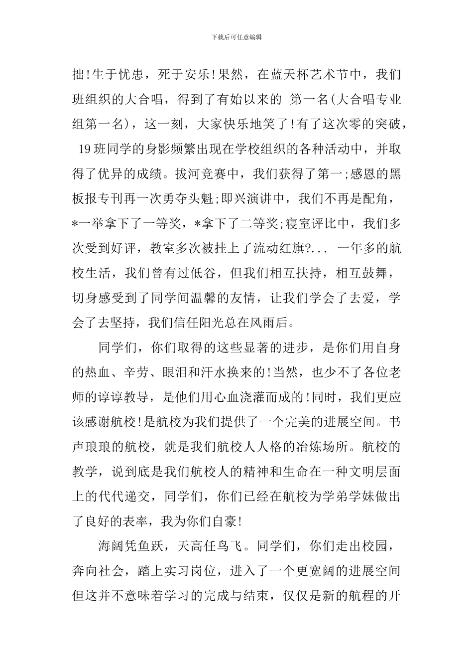 中专毕业典礼讲话稿_第3页