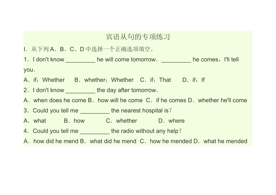 宾语从句的专项练习_第1页