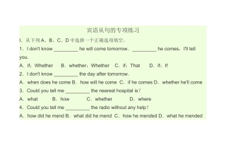 宾语从句的专项练习