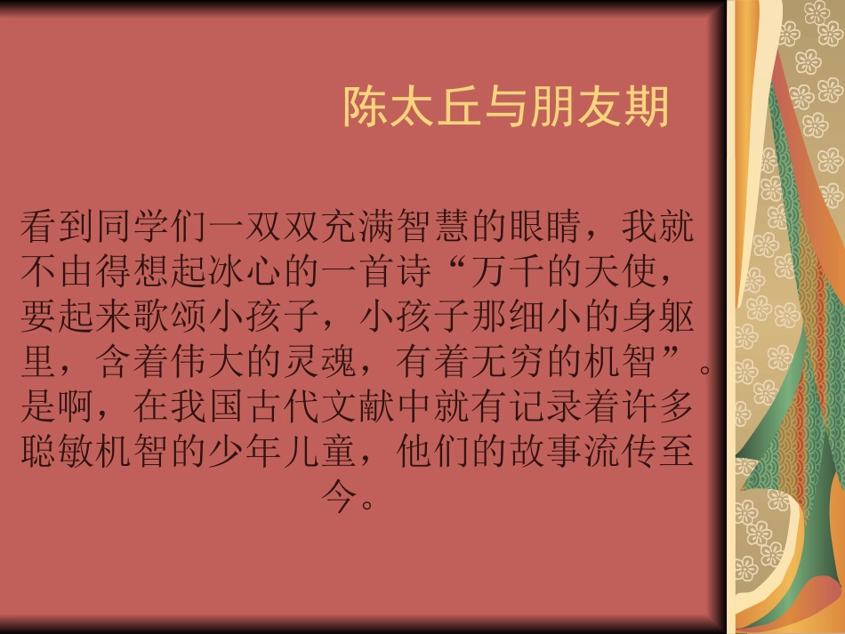 陈太丘与朋友期_第1页