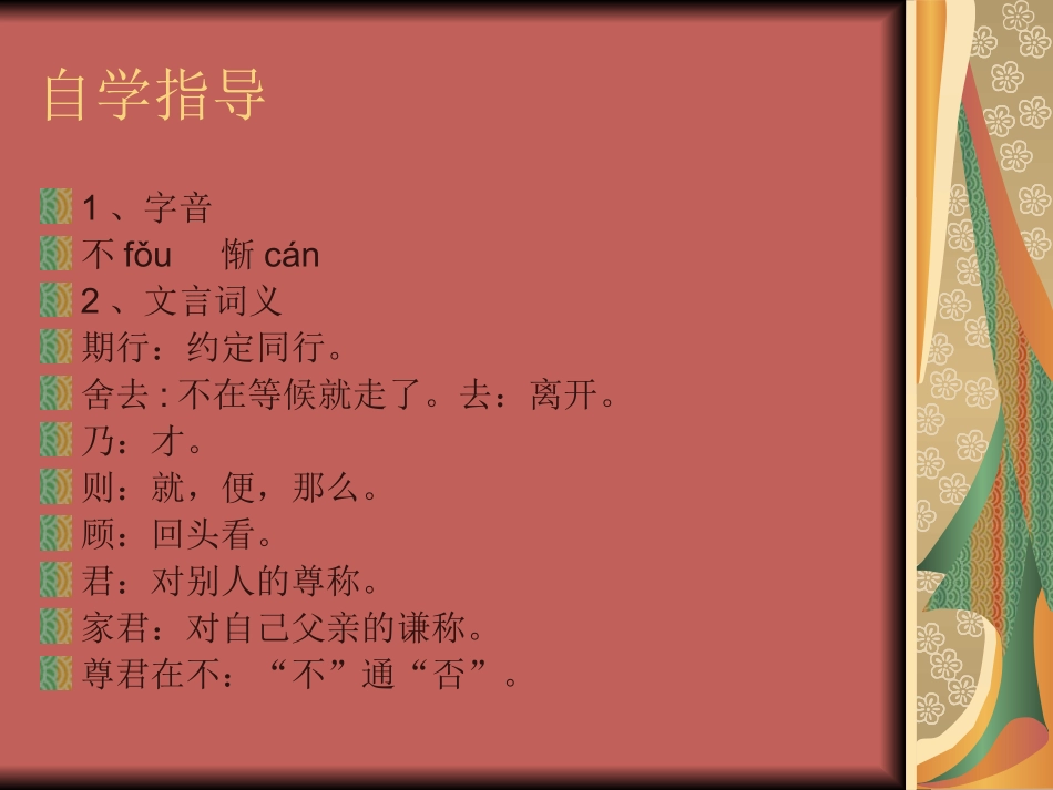 陈太丘与朋友期_第2页