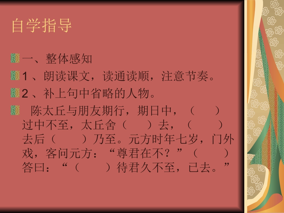 陈太丘与朋友期_第3页
