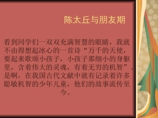 陈太丘与朋友期