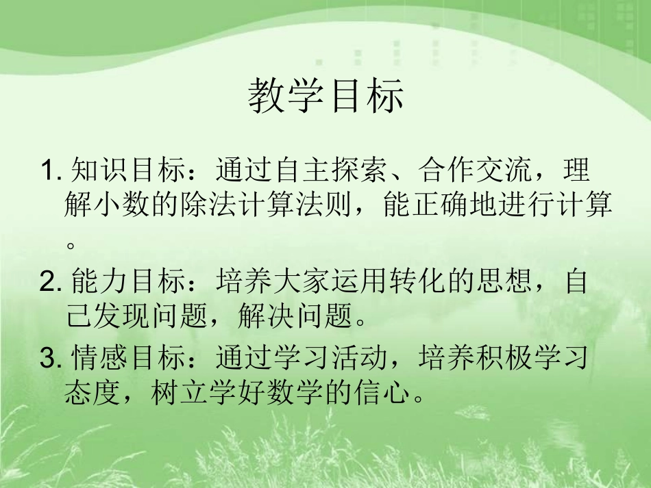 一个数除以小数课件2_第2页