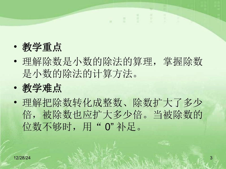 一个数除以小数课件2_第3页