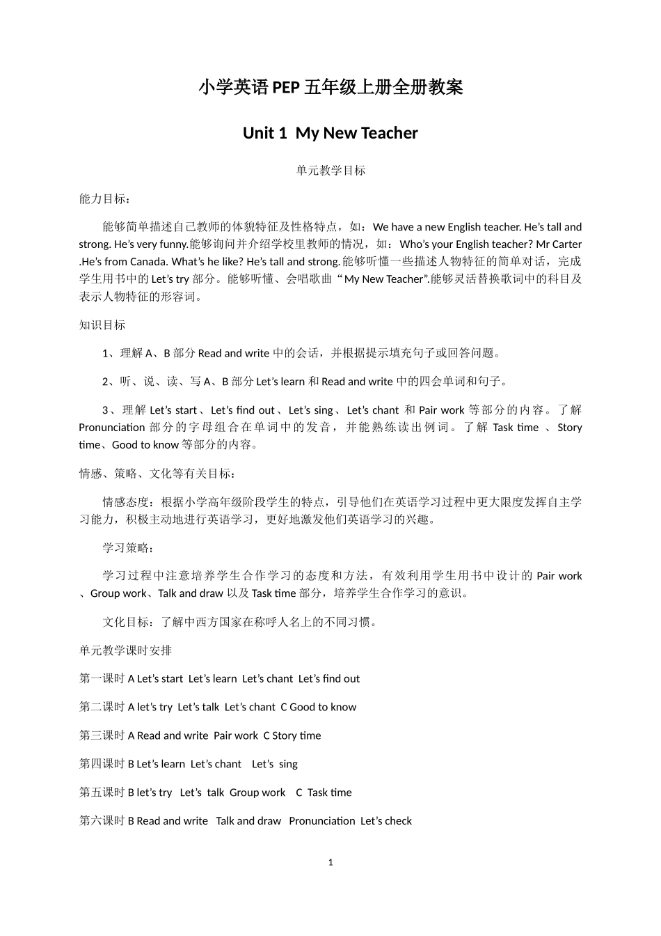 PEP人教版五年级英语上册全册教案（教学设计）_第1页