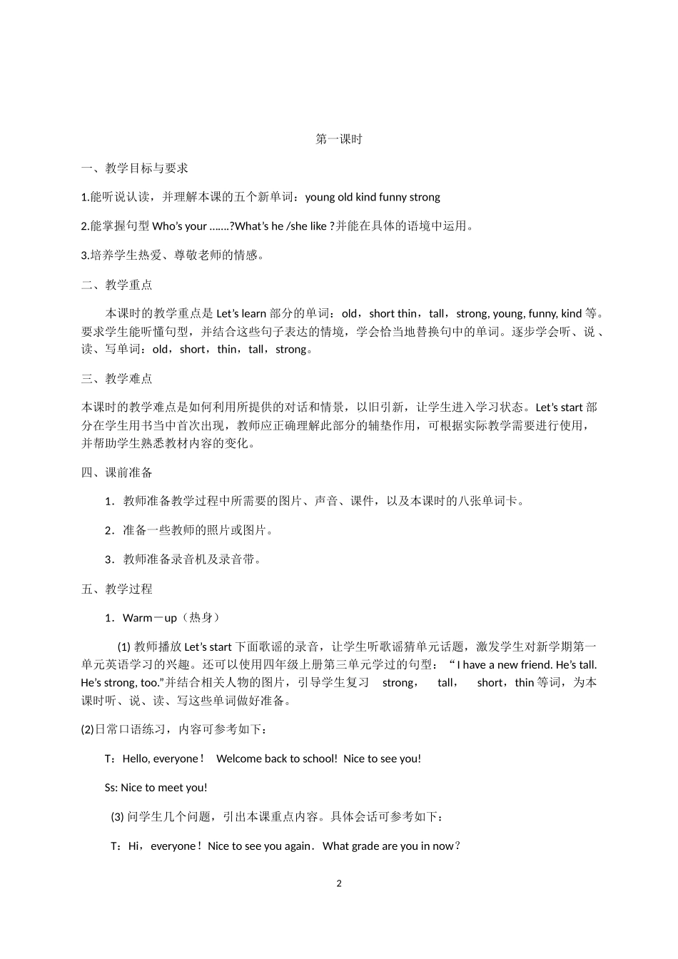 PEP人教版五年级英语上册全册教案（教学设计）_第2页