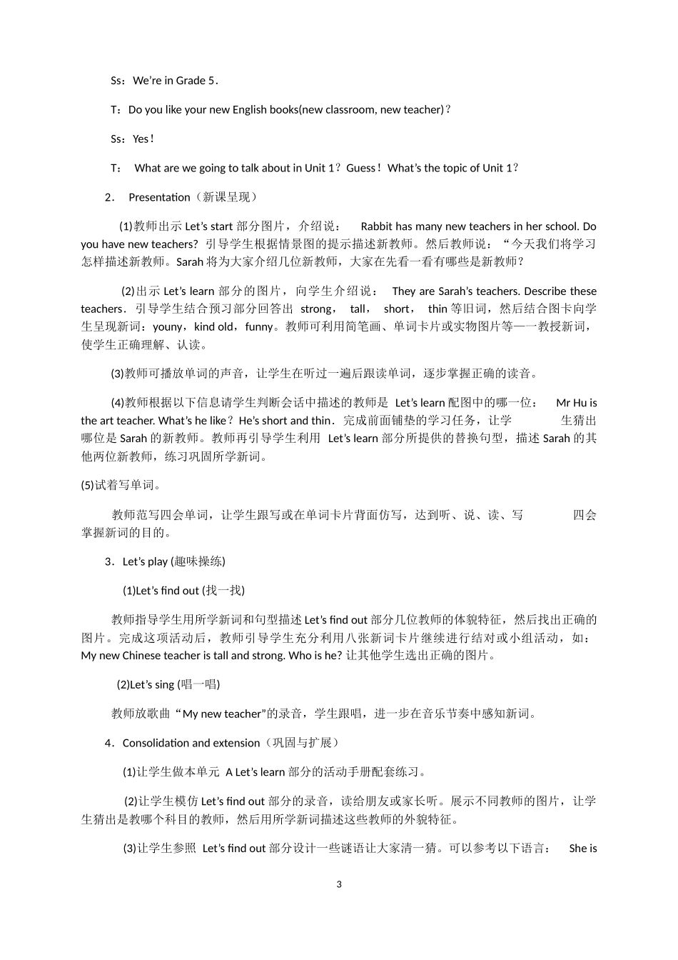 PEP人教版五年级英语上册全册教案（教学设计）_第3页