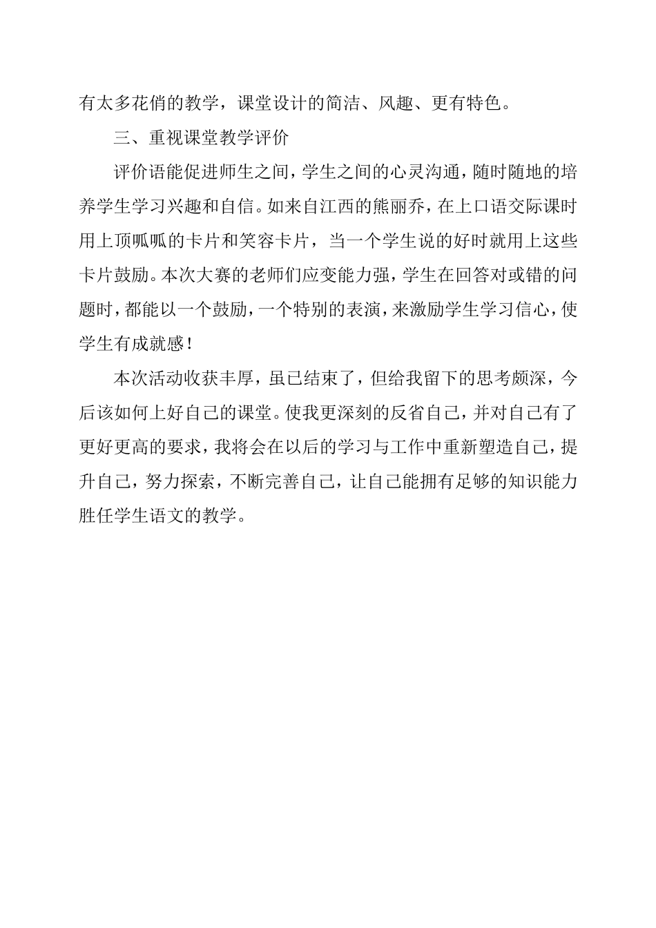 参加青年教师教学观摩心得_第2页