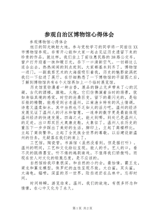 参观自治区博物馆心得体会