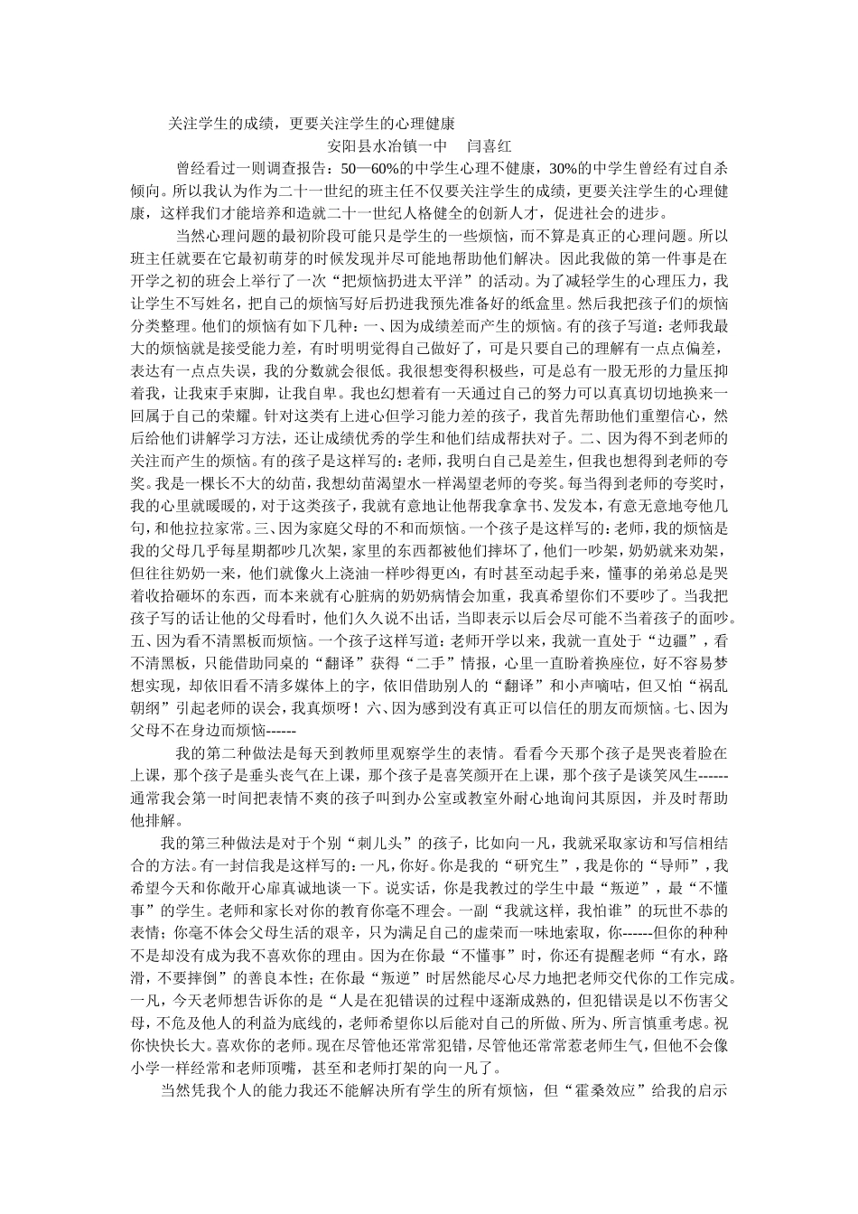关注学生的成绩_第1页