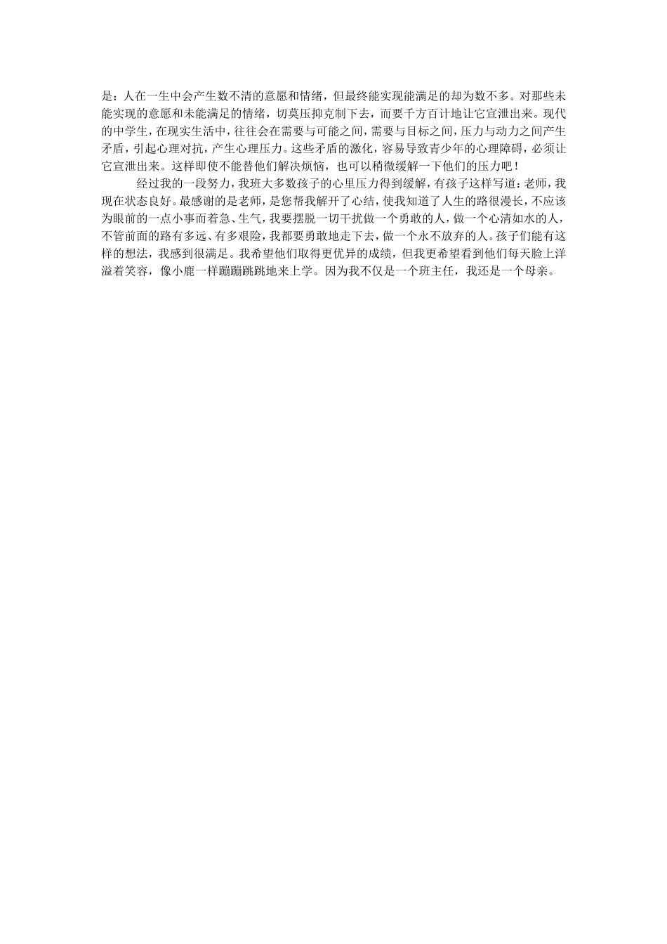 关注学生的成绩_第2页