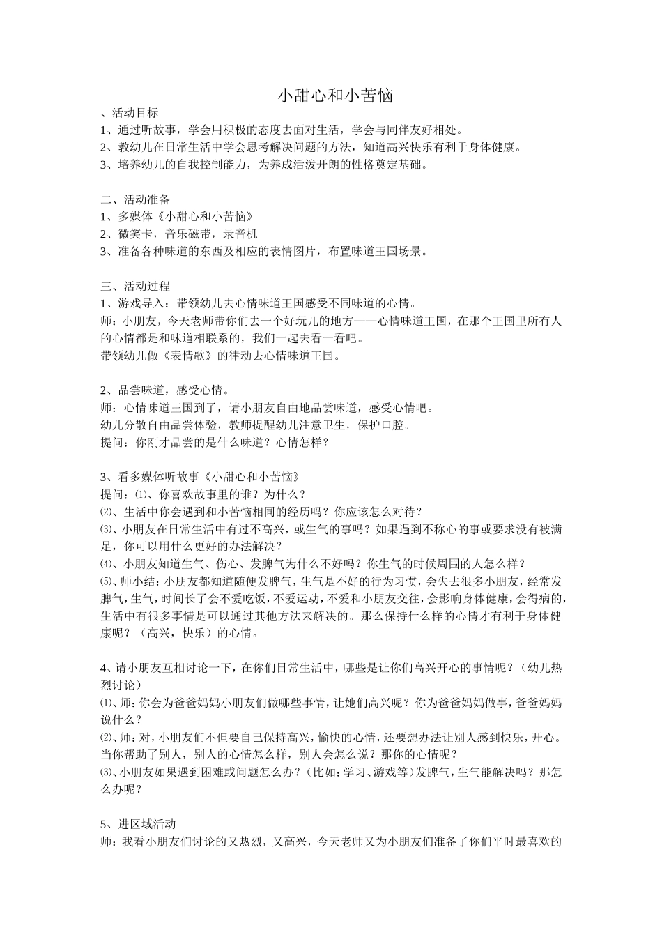 小甜心和小苦恼_第1页