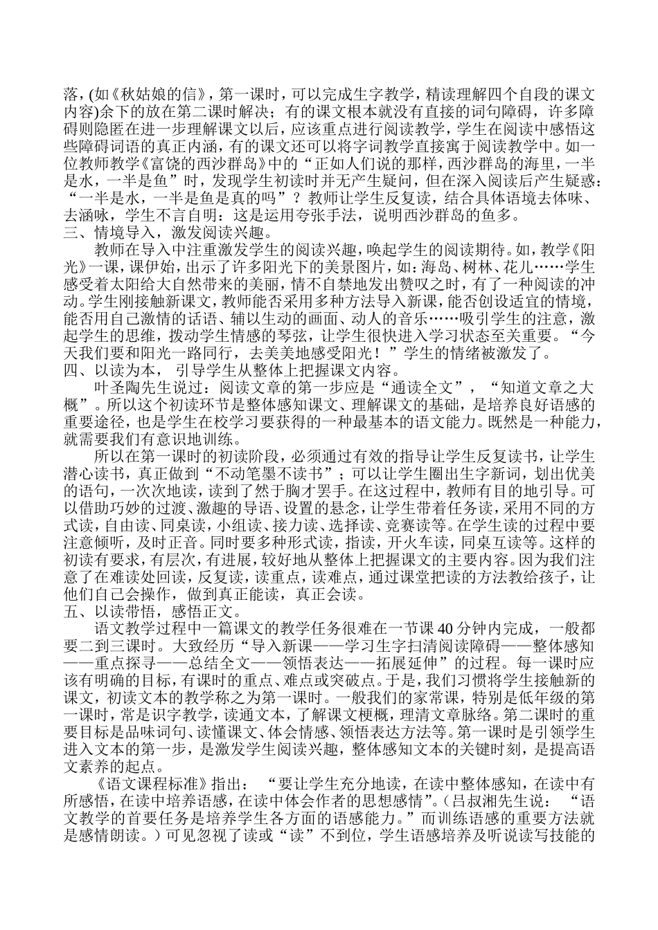 提高语文第一课时有效性策略探微_第2页