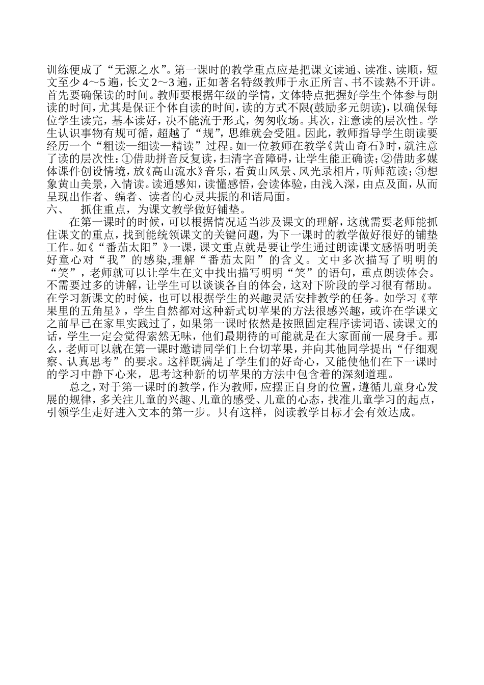 提高语文第一课时有效性策略探微_第3页