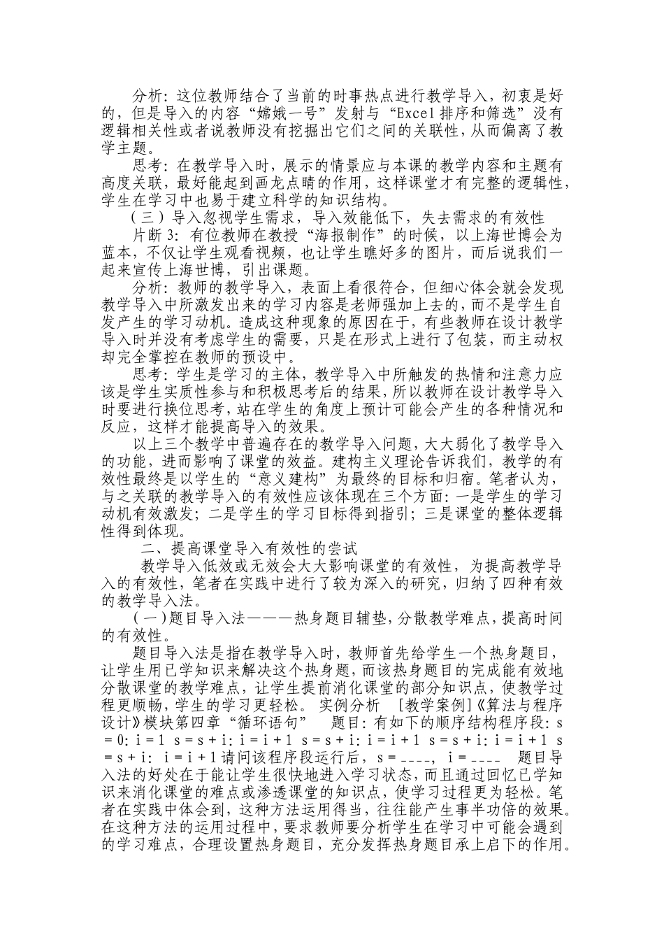 信息技术课堂教学导入的有效性_第2页